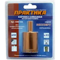 Коронка алмазная по керамограниту D=40мм, ПРАКТИКА "Эксперт", блистер