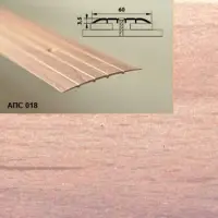 Порог АПС 018 алюминиевый 2700*60*2 мм одноуровневый (35-орех светлый)