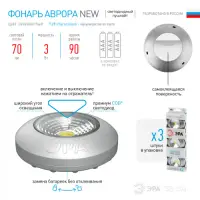 Фонарь пушлайт ЭРА SB-504 "Аврора" 4xLED, 3xAAA, серебристый, 3 шт/упак