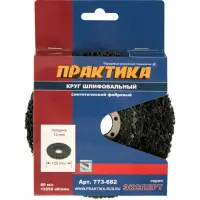Круг фибровый торцевой ПРАКТИКА синтетический 125 x 22 мм шлифовальный для МШУ (коралловый)