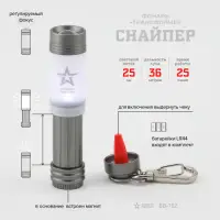 Фонарь брелок-трансформер ЭРА АРМИЯ РОССИИ Снайпер [фонарь+светильник, алюм, 3xLR44 в компл] BB-702