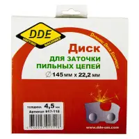 Диск абразивный точильный 145х4,5х22,2 мм для цепи 3/8", 404", DDE