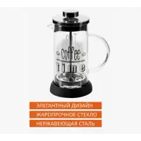 Кофе-пресс MOMENTO 600 мл из боросиликатного стекла с надписью на корпусе