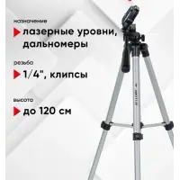 Штатив элевационный AMO T120