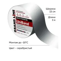 Лента герметизирующая Grand Line UniBand самоклеящаяся серебристая 3м*10см
