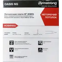 Плита потолочная ARMSTRONG OASIS NG Board grit 0,2-0,5 600х600х12 огнестойкая (7,2 м2 20 шт/уп)
