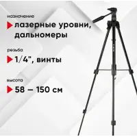 Штатив трехсекционный AMO T150