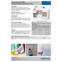 Грунт акриловый (для внутренних и наружных работ) 1 кг BITUMAST