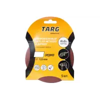 Круг шлифовальный абразивный Targ 125 мм, зерно 120, без отв., Velcro, 5шт./уп
