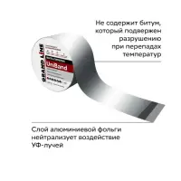 Лента герметизирующая Grand Line UniBand самоклеящаяся серебристая 3м*10см