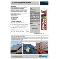Герметик битумно-каучуковый черный BITUMAST 310мл ( Т-ра перевозки не ниже 0 град)