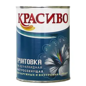Грунтовка ГФ-021 темно-серая 0,8кг КРАСИВО