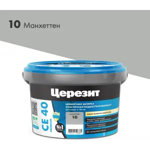 Затирка цементная CERESIT CE 40 водоотталкивающая 10 манхеттен 2 кг