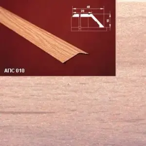 Порог АПС 010 алюминиевый 1800*45*15 мм разноуровневый (35-орех светлый)
