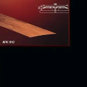 Порог АПС 012 алюминиевый 1800*100*3,5 мм одноуровневый (08 черный)