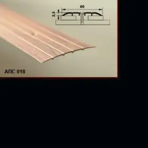 Порог АПС 018 алюминиевый 1800*60*2 мм одноуровневый (08 черный)