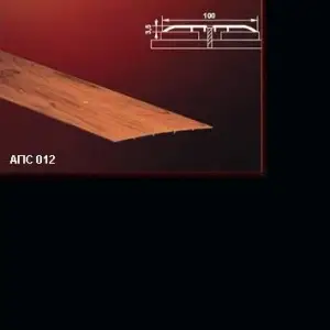 Порог АПС 012 алюминиевый 1350*100*3,5 мм одноуровневый (08 черный)