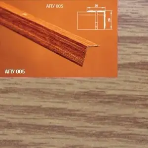 Порог АПУ 005 алюминиевый 1350*20*20 мм угловой наружный (13 дуб светлый)