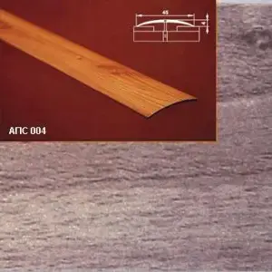 Порог АПС 004 алюминиевый 2700*45*4 мм одноуровневый (32 шервуд серый)