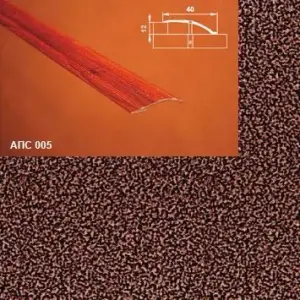 Порог АПС 005 алюминиевый 2700*40*0-12 мм разноуровневый (06 - медный антик)