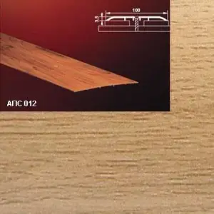 Порог АПС 012 алюминиевый 2700*100*3,5 мм одноуровневый (30 - бамбук)