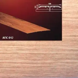 Порог АПС 012 алюминиевый 2700*100*3,5 мм одноуровневый (33 ясень)