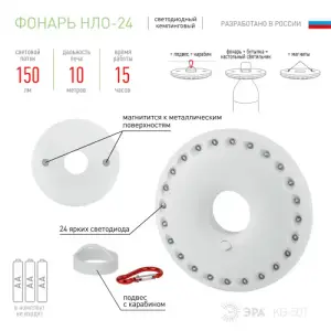 Фонарь кемпинг ЭРА KB-501 "НЛО-24" 24xLED, 3xAA, кор