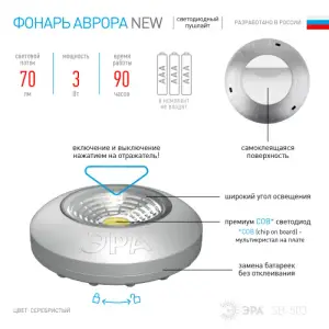 Фонарь пушлайт ЭРА SB-503 "Аврора" 4xLED, 3xAAA, серебристый