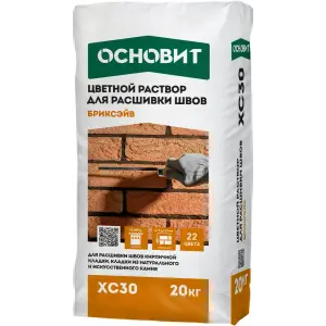 Раствор ОСНОВИТ БРИКСЭЙВ XC30 для расшивки швов 045 шоколадный 20 кг