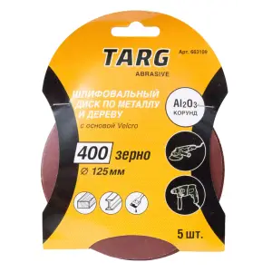 Круг шлифовальный абразивный Targ 125 мм, зерно 80, без отв., Velcro, 5шт./уп