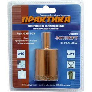 Коронка алмазная по керамограниту D=40мм, ПРАКТИКА "Эксперт", блистер