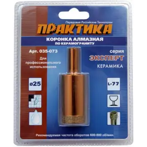 Коронка алмазная по керамограниту D=25мм, ПРАКТИКА "Эксперт", блистер