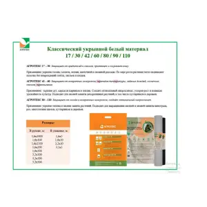 Укрывной материал (спанбонд) АГРОТЕКС 80 UV белый (3,2х100м.)