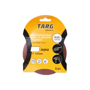 Круг шлифовальный абразивный Targ 125 мм, зерно 120, без отв., Velcro, 5шт./уп