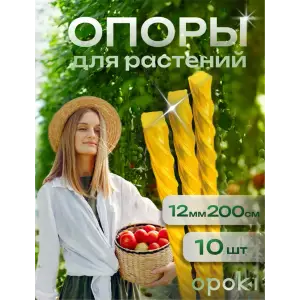 Колышки садовые композитные 12 мм х 2 м желтые (10 шт)