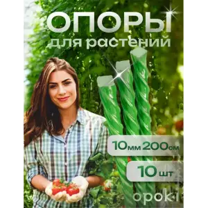 Колышки садовые композитные 10 мм х 2 м зеленые (10 шт)