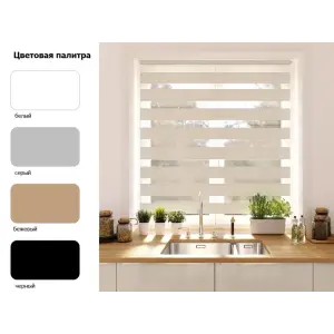 Штора рулонная "День-ночь" easy fix светло-серый 57*160см