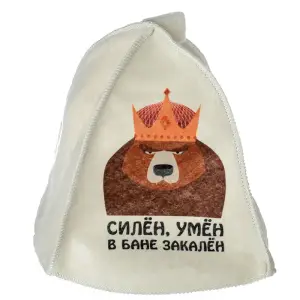 Шапка для бани "Силен, Умен в бане закален" TM ”Бацькина баня"