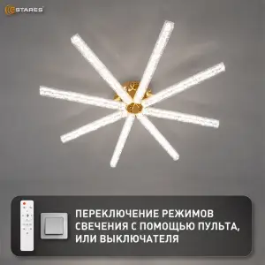 Люстра светодиодная управляемая ARCADIA 160W 8I-IRC-660x90-GOLD/CLEAR-220-IP20