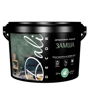 Штукатурка декоративная Dali-Decor "Замша" белая, 2,5кг ( Т-ра перевозки не ниже +5град)