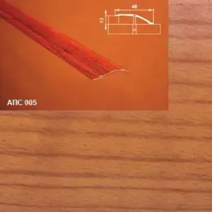 Порог АПС 005 алюминиевый 2700*40*0-12 мм разноуровневый (12 сосна)