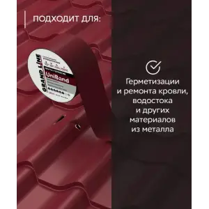 Лента герметизирующая Grand Line UniBand самоклеящаяся серебристая 10м*10см