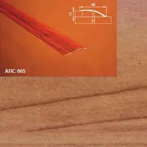 Порог АПС 005 алюминиевый 2700*40*0-12 мм разноуровневый (26 кедр)