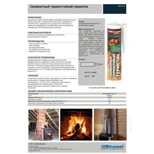 Герметик силикатный BITUMAST термостойкий черный 310мл (до +1300 °C)