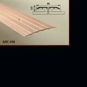 Порог АПС 018 алюминиевый 900*60*2 мм одноуровневый (08 черный)