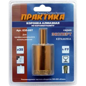 Коронка алмазная по керамограниту D=35мм, ПРАКТИКА"Эксперт", блистер