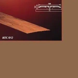 Порог АПС 012 алюминиевый 1350*100*3,5 мм одноуровневый (04 бронза)