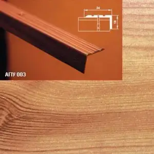 Порог АПУ 003 алюминиевый 2700*24*18 мм угловой (17 ель)