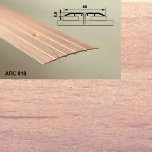 Порог АПС 018 алюминиевый 2700*60*2 мм одноуровневый (35-орех светлый)