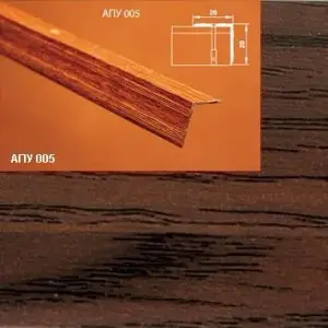 Порог АПУ 005 алюминиевый 1350*20*20 мм угловой наружный (15 дуб темный)
